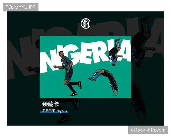 尼日利亚超级雄鹰备战新赛季，持续提升竞争力迎接挑战